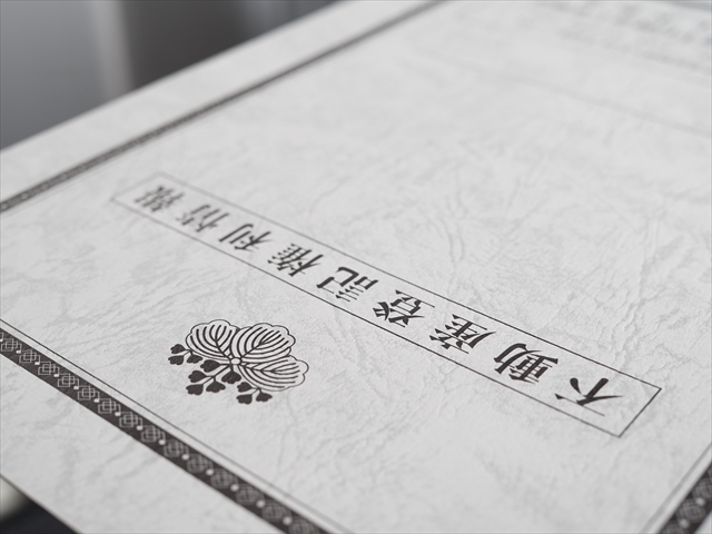 相続人単独でもOK！ 休眠担保権を抹消する手順と注意点 | 税理士